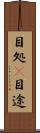目処(P) Scroll