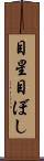 目星 Scroll