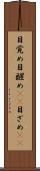 目覚め Scroll