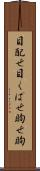 目配せ Scroll