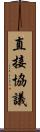 直接協議 Scroll
