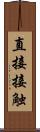 直接接触 Scroll
