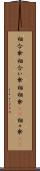 相合傘 Scroll