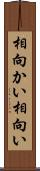 相向かい Scroll