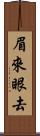 眉來眼去 Scroll