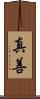 Shinzen Scroll