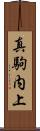 真駒内上 Scroll