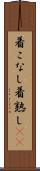 着こなし Scroll
