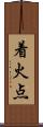 着火点 Scroll