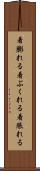 着膨れる Scroll