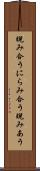 睨み合う Scroll