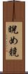 睨め競 Scroll
