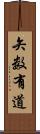 矢数有道 Scroll