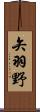 矢羽野 Scroll