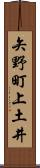 矢野町上土井 Scroll