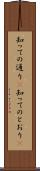 知っての通り(P) Scroll