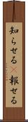 知らせる(P) Scroll
