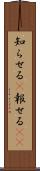 知らせる(P) Scroll