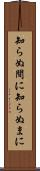 知らぬ間に Scroll