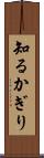 知るかぎり Scroll