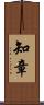 知章 Scroll