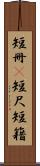 短冊(P) Scroll