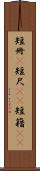短冊(P) Scroll