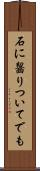 石に齧りついてでも Scroll