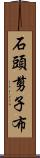 石頭、剪子、布 Scroll