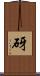 砑 Scroll