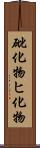 砒化物 Scroll