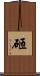 砸 Scroll