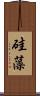 硅藻 Scroll