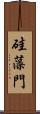 硅藻門 Scroll