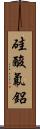 硅酸氟鋁 Scroll