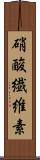 硝酸繊維素 Scroll