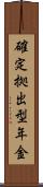 確定拠出型年金 Scroll