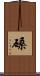 磉 Scroll