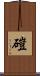 磑 Scroll