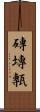 磚 Scroll
