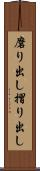 磨り出し Scroll