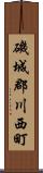 磯城郡川西町 Scroll