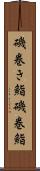 磯巻き鮨 Scroll