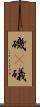 磯(P) Scroll