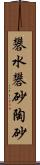 礬水 Scroll