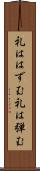 礼ははずむ Scroll
