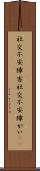 社交不安障害 Scroll