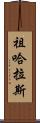 Zuharaas Scroll