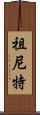Zuneet Scroll
