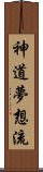 Shinto Muso-Ryu Scroll